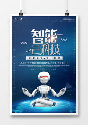 科技海報(bào)廣告設(shè)計(jì)模板下載 精品科技海報(bào)廣告設(shè)計(jì)大全 熊貓辦公