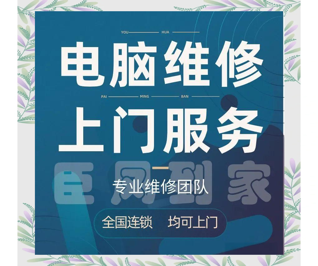 合肥電腦維修上門服務 全方位保障您的數字生活