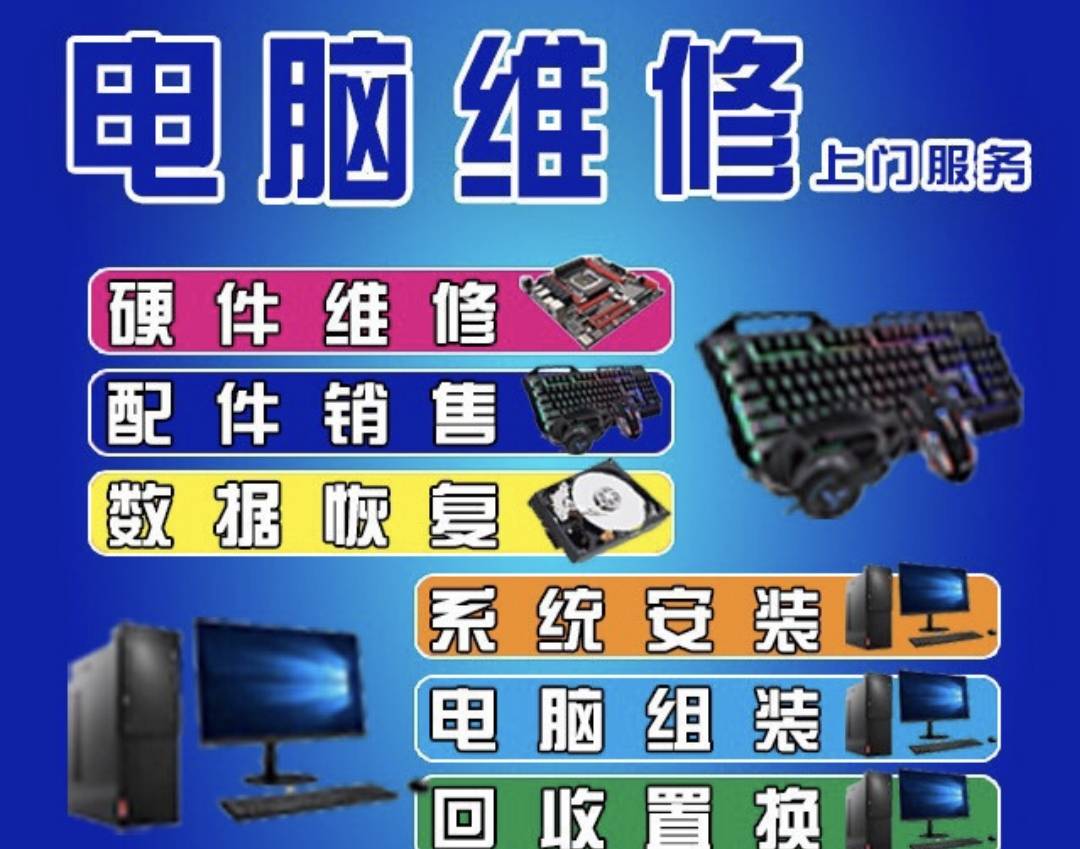 雞西市雞冠區恒程電腦維修部,專業維修電腦,讓您的電腦重煥生機!我們