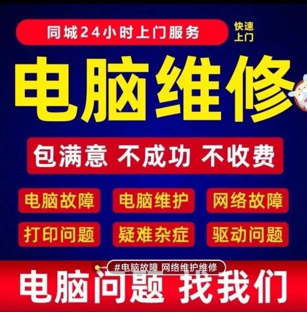 武漢市專業電腦維修！24小時全城上門服務隨叫隨到