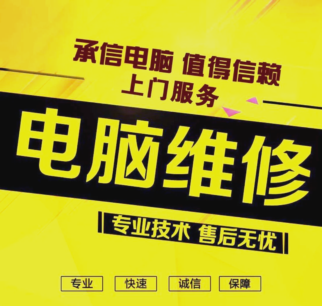 青島電腦維修服務 專業上門，輕松解決各種問題