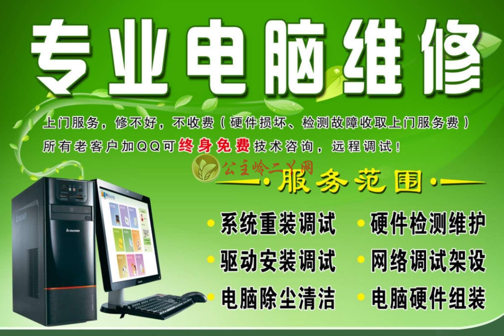 公主嶺中心塔電腦維修 上門服務，快速解決系統安裝難題
